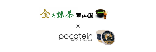 バニラアイスに抹茶パウダー混ぜて食べてみた!【金の抹茶×ポコテイン】
